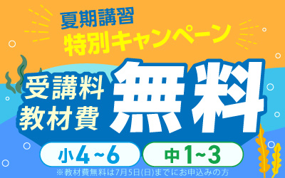 夏期講習 高校受験 講座一覧へ