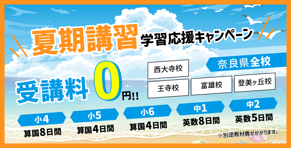 夏期講習特典バナー