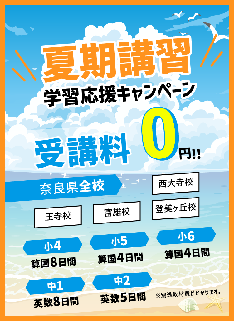 夏期講習特典バナー