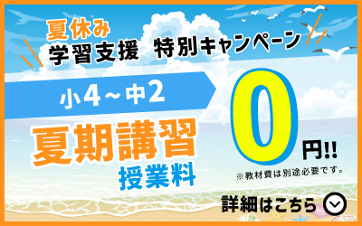 夏期講習 高校受験 講座一覧へ