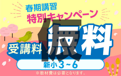 夏期講習 中学受験 講座一覧へ