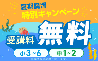 夏期講習 高校受験 講座一覧へ