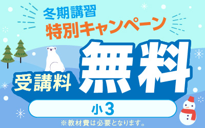 冬期講習 高校受験 講座一覧へ