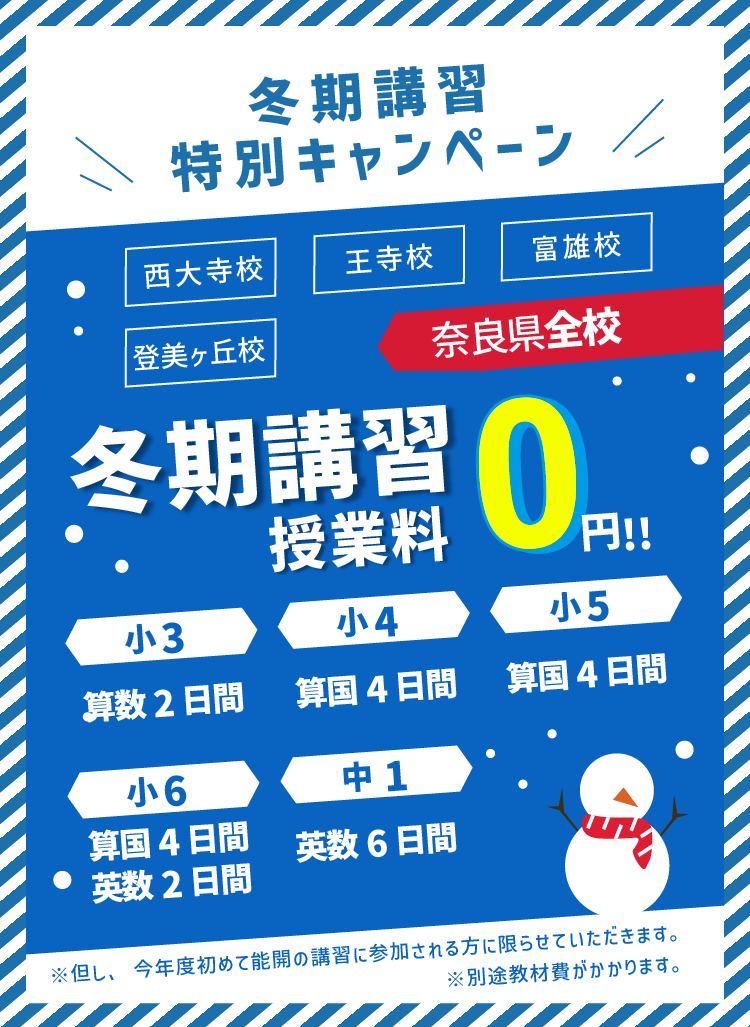冬期講習特典バナー