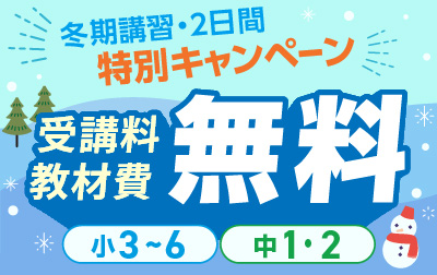 冬期講習 高校受験 講座一覧へ