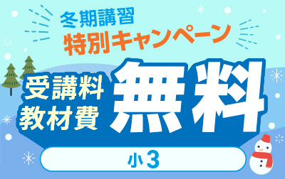 冬期講習 高校受験コース｜滋賀の塾・学習塾・進学塾なら能開センター