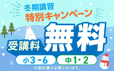 冬期講習 高校受験 講座一覧へ