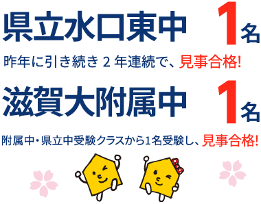 滋賀県 中学受験 合格実績2