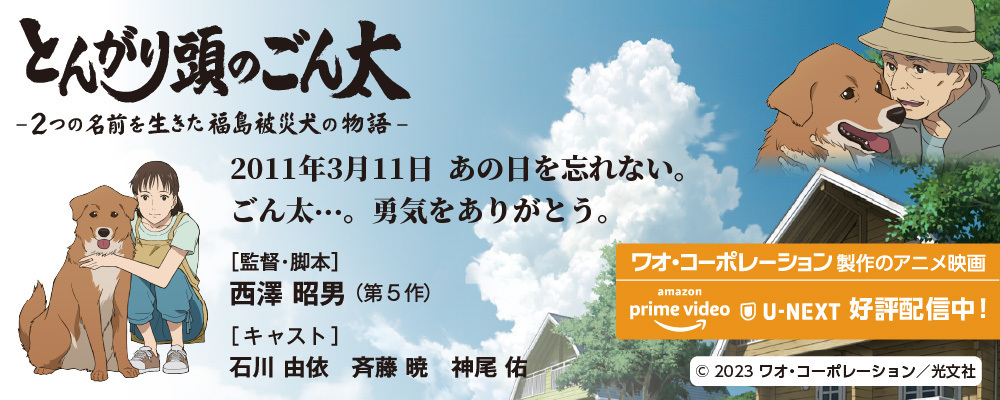 とんがり頭のごん太