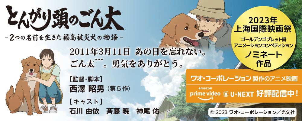 とんがり頭のごん太