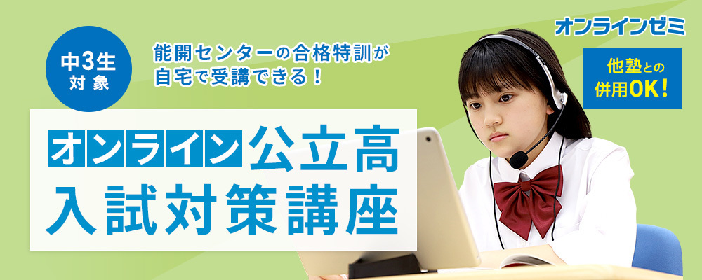 OLZ_公立高入試対策講座