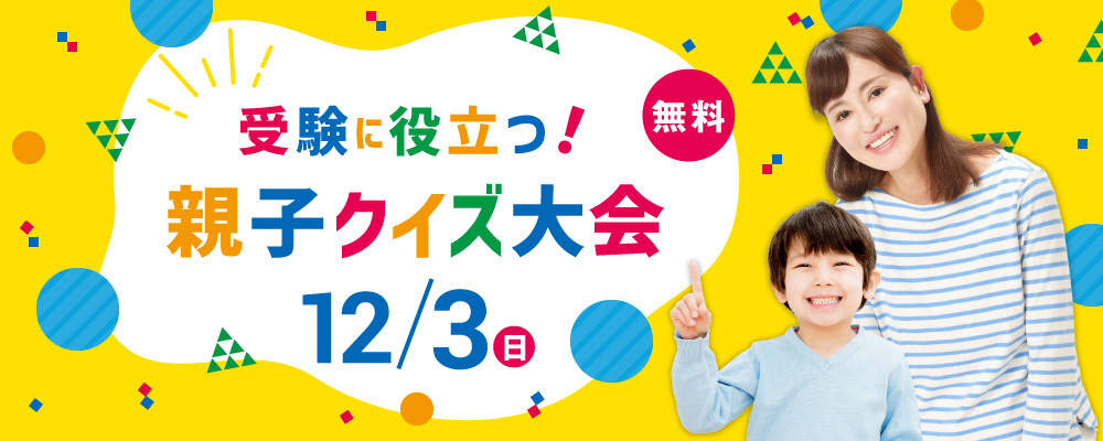 能開センター 近畿中学受験 | 大阪府 兵庫県 奈良県 京都府 滋賀県