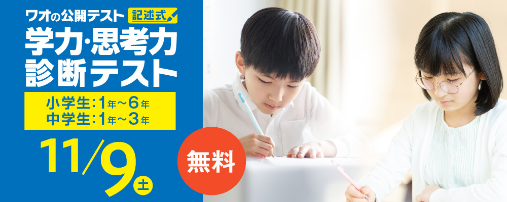 学力・思考力診断テスト