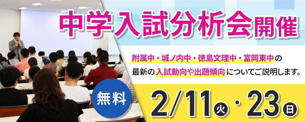 中学入試分析会開催