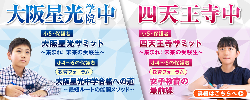 能開センター 近畿中学受験 | 大阪府 兵庫県 奈良県 京都府 滋賀県
