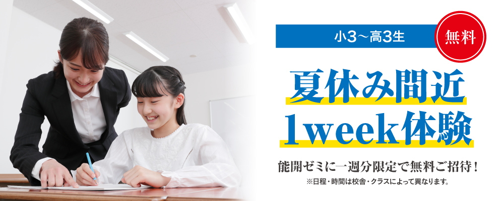 岡山_1week体験 6月