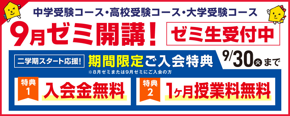 能開ゼミ授業体験 塾選びに最適