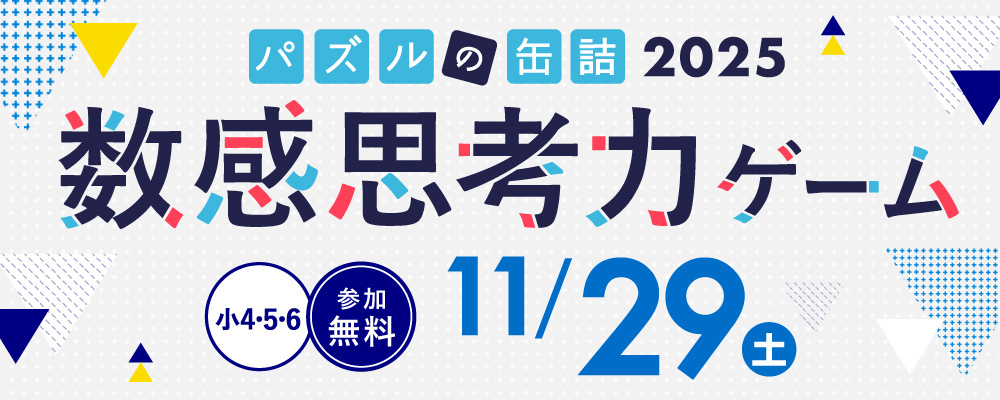 能開センター 滋賀 高校受験・大学受験｜第一志望校に導く学習塾