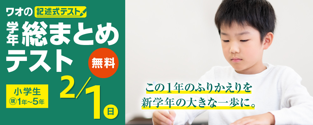 学年総まとめテスト（ソウテ）