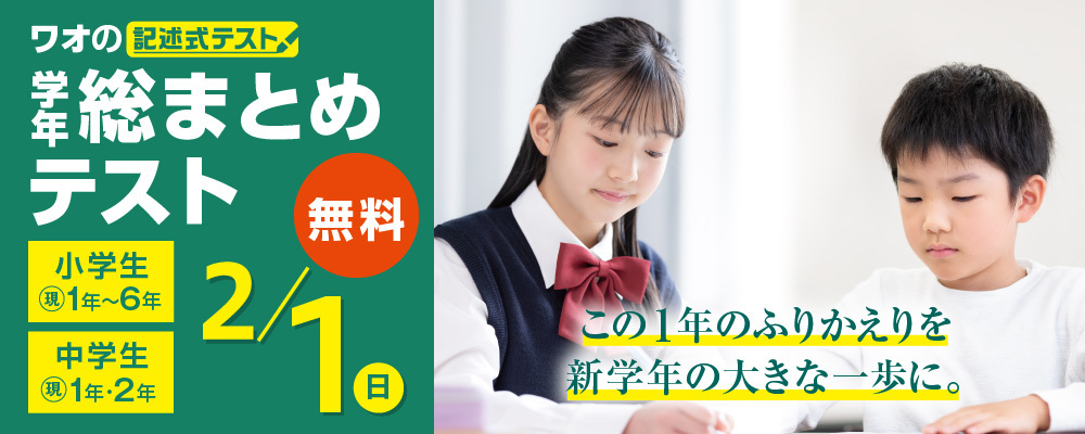 学年総まとめテスト（ソウテ）