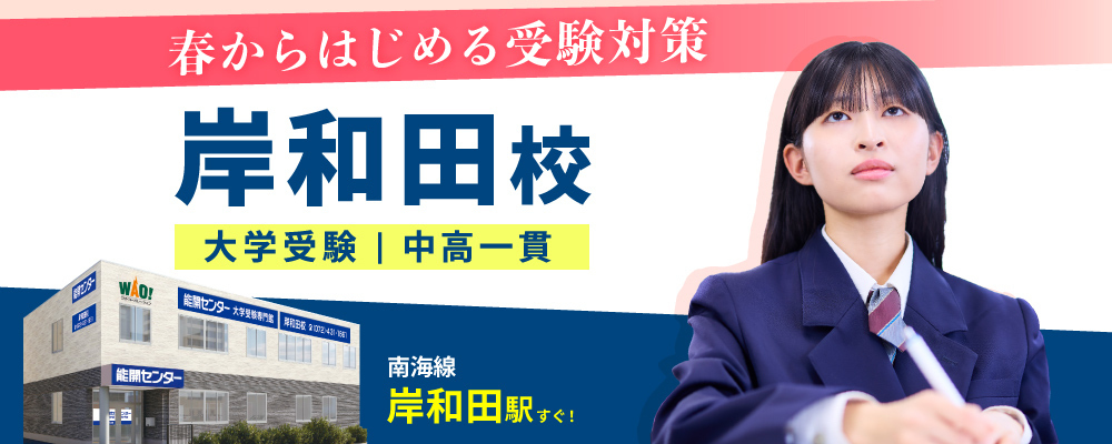 岸和田校_春のキャンペーン