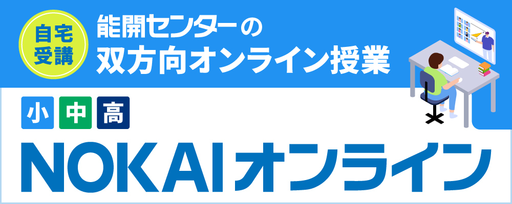 能開センター香川 公式サイト｜第一志望校に導く学習塾・予備校なら能