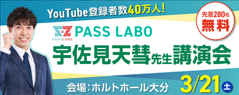 宇佐美天彗氏 特別講演会 能開OBによる特別講演会