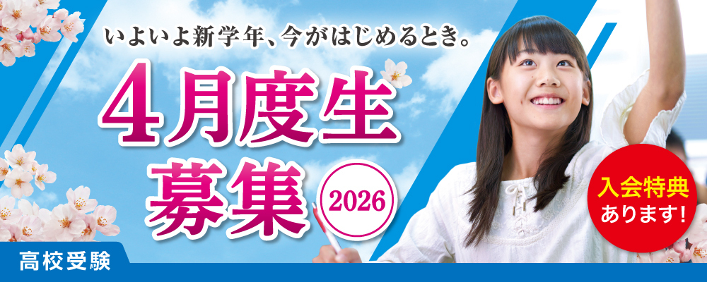 4月度生募集（2026）