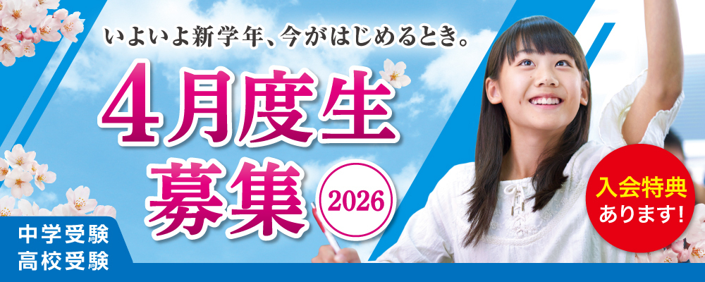 4月度生募集（2026）