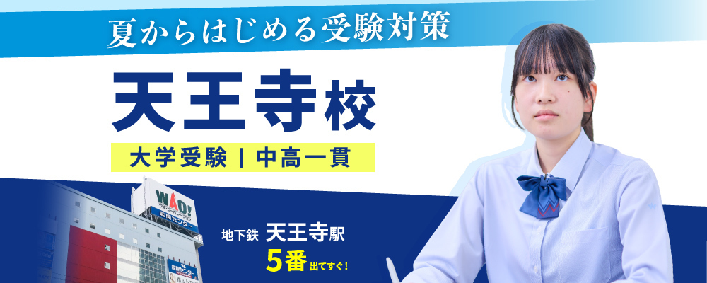 能開センター 大阪 高校受験・大学受験｜第一志望校に導く学習塾