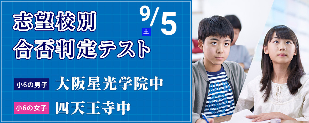志望校別合否判定テスト