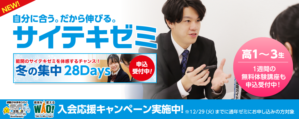 サイテキゼミ_奈良大受 王寺校