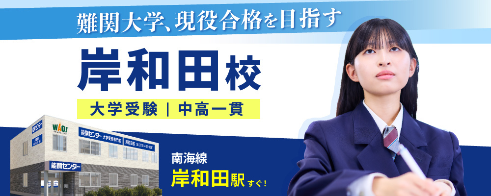岸和田校_冬のキャンペーン