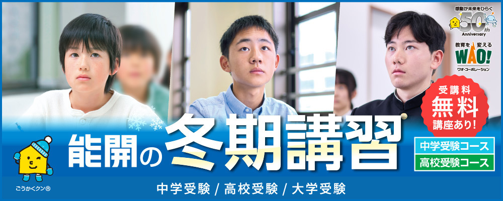 能開センター大分 公式サイト｜第一志望校に導く学習塾・予備校なら能