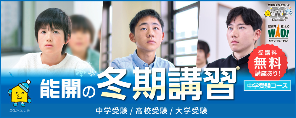 冬期講習　2026