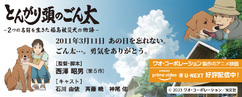 とんがり頭のごん太