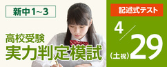 高校受験実力判定模試