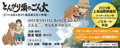 とんがり頭のごん太