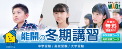 冬期講習