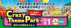 小学英語×謎解きゲームCrazyThemePark_3/1