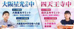 大阪星光サミット・四天王寺サミット
