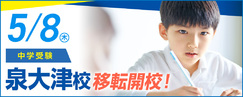 泉大津校 移転開校！
