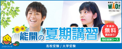 夏期講習（高校受験・大学受験）