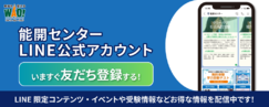 LINE公式アカウント