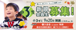 丸亀校　中学受験コース 小3ゼミ　通常ゼミ開講！