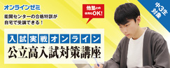 OLZ_入試実戦オンライン