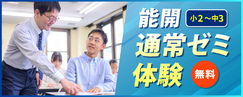 新潟_能開通常ゼミ体験