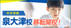 泉大津校 移転開校！