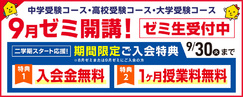 能開ゼミ授業体験 塾選びに最適