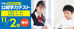 公開学力テスト